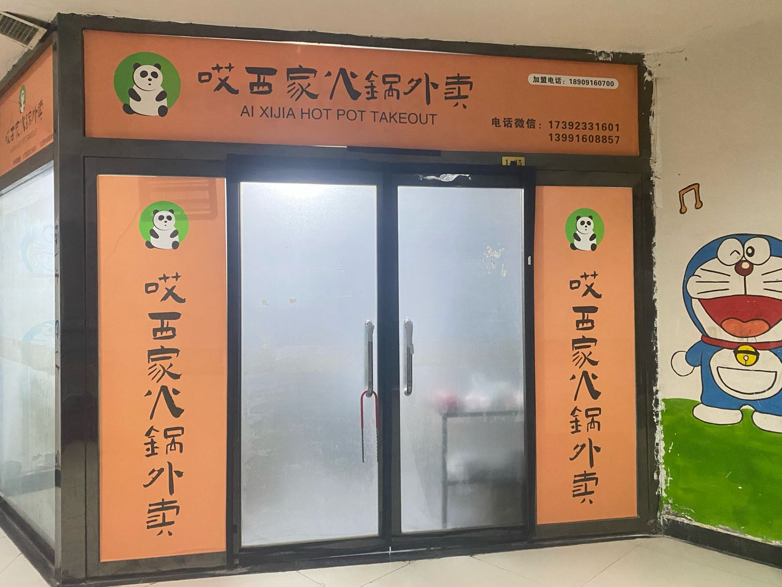 哎西家火锅外卖(延安店)