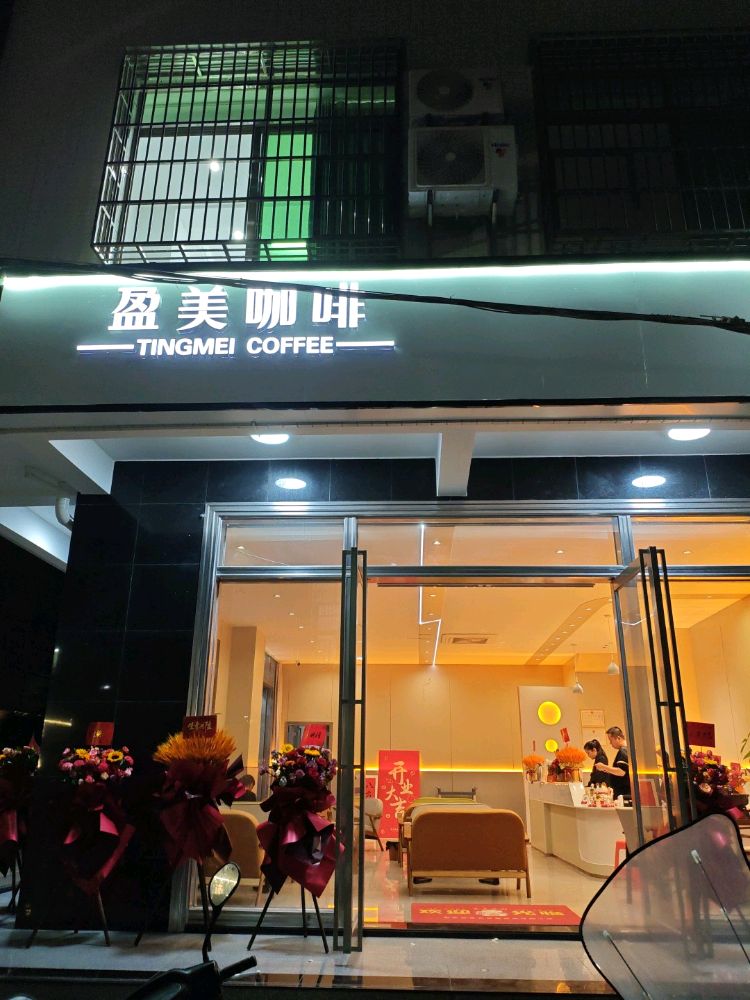 盈美咖啡