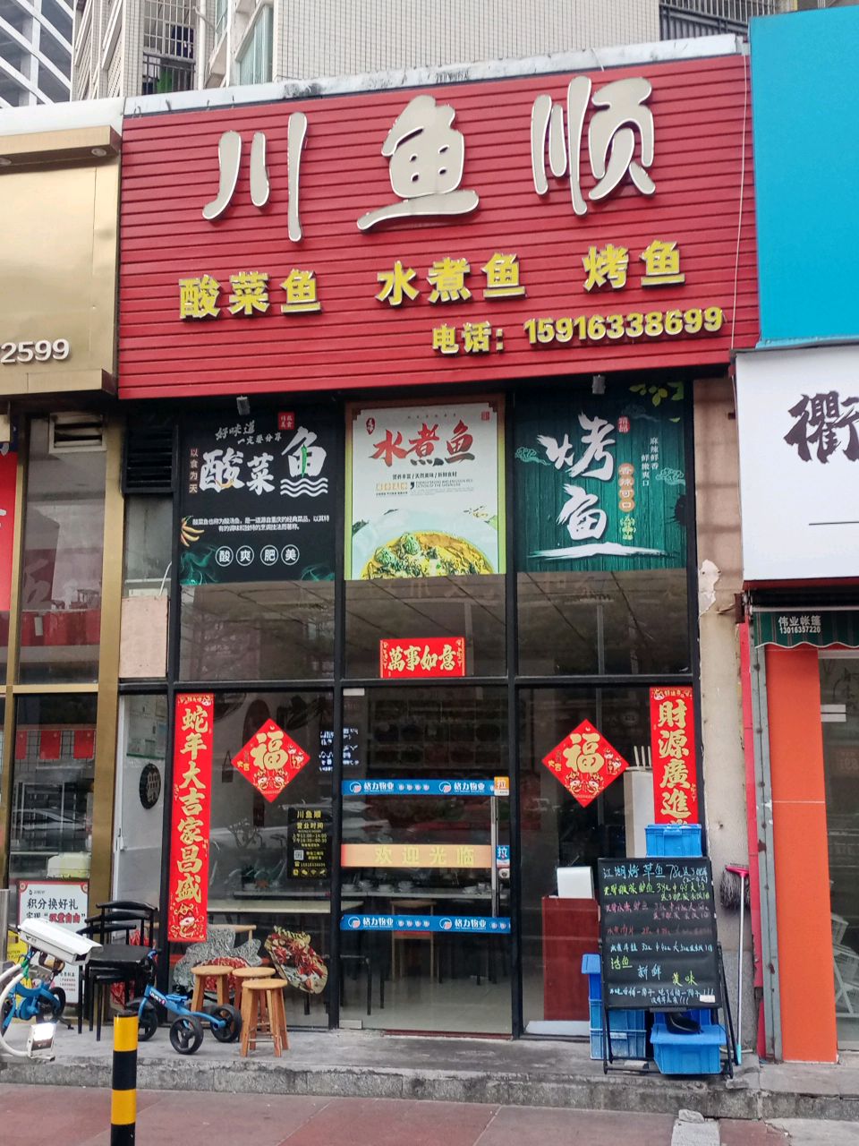 川鱼顺·酸菜鱼·烤鱼(棕榈假日店)