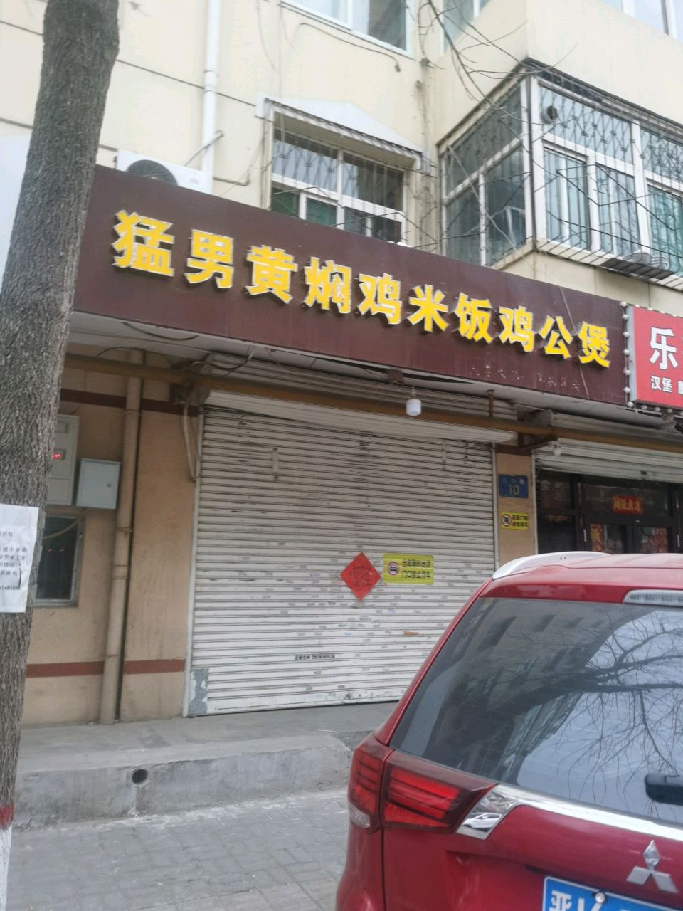 猛侽黄焖鸡米饭(颐景店)