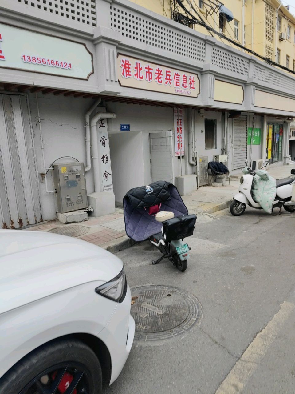 淮北市老兵信息社