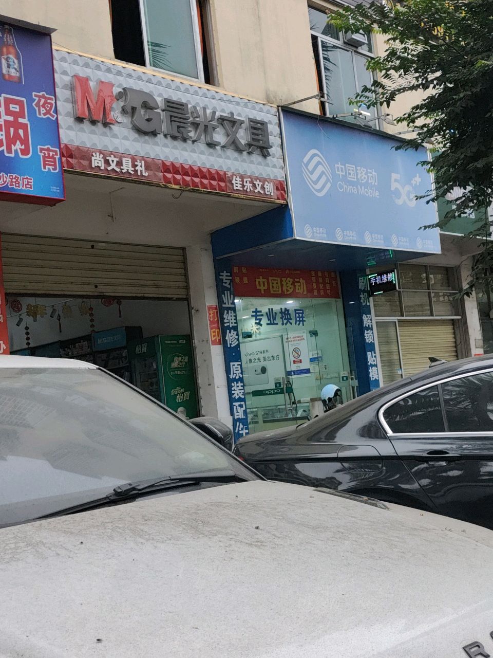 中国移动(中沙路店)