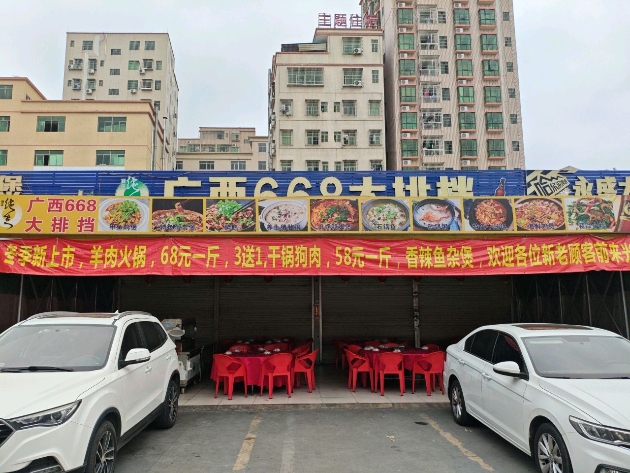 广西668大排档(永盛市场店)