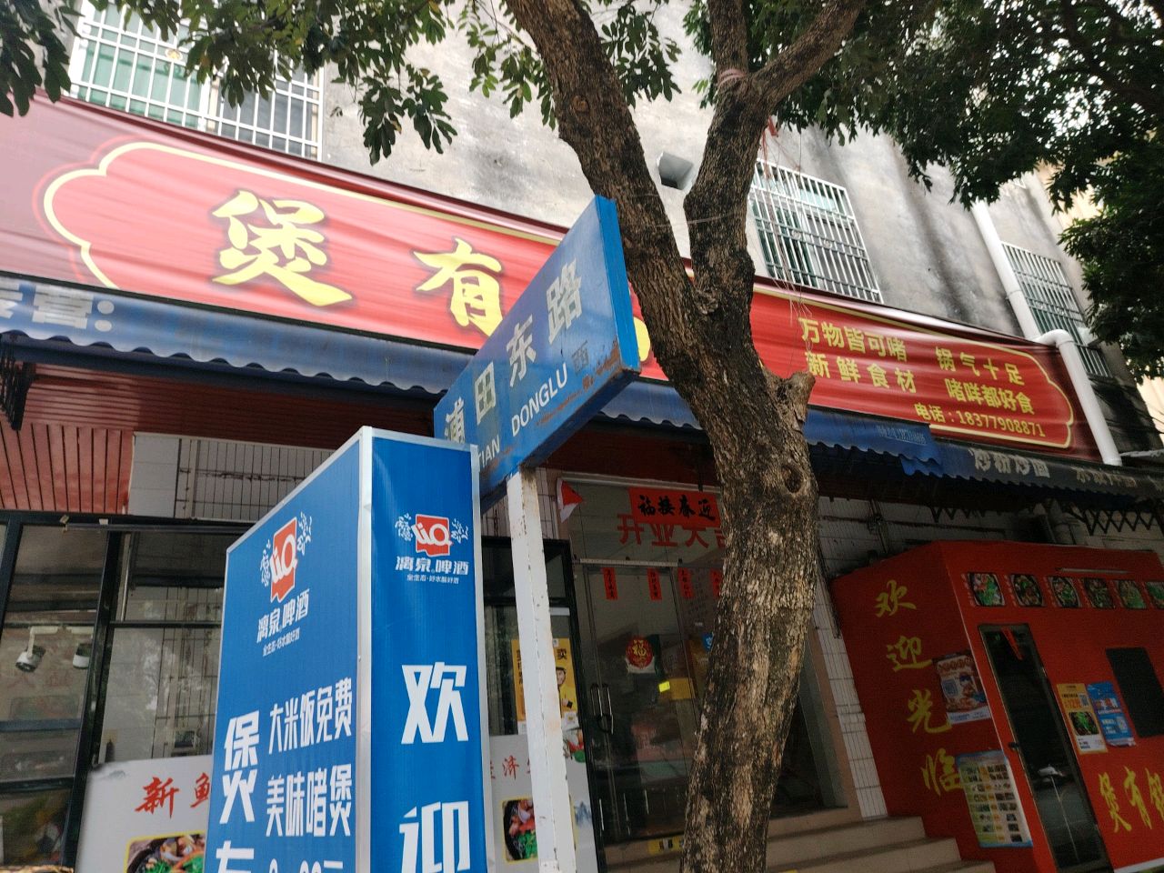 煲有锅气