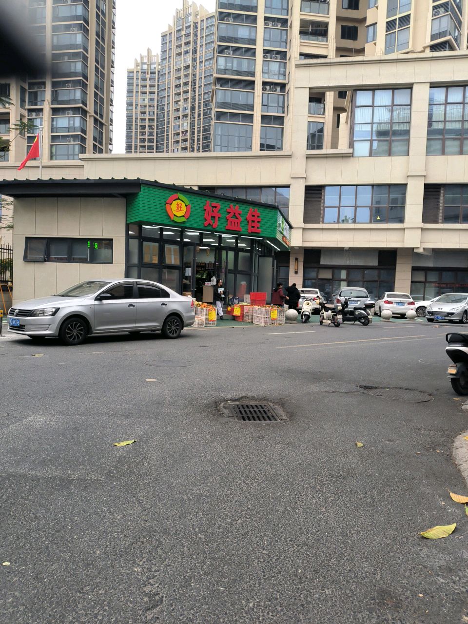 好益佳