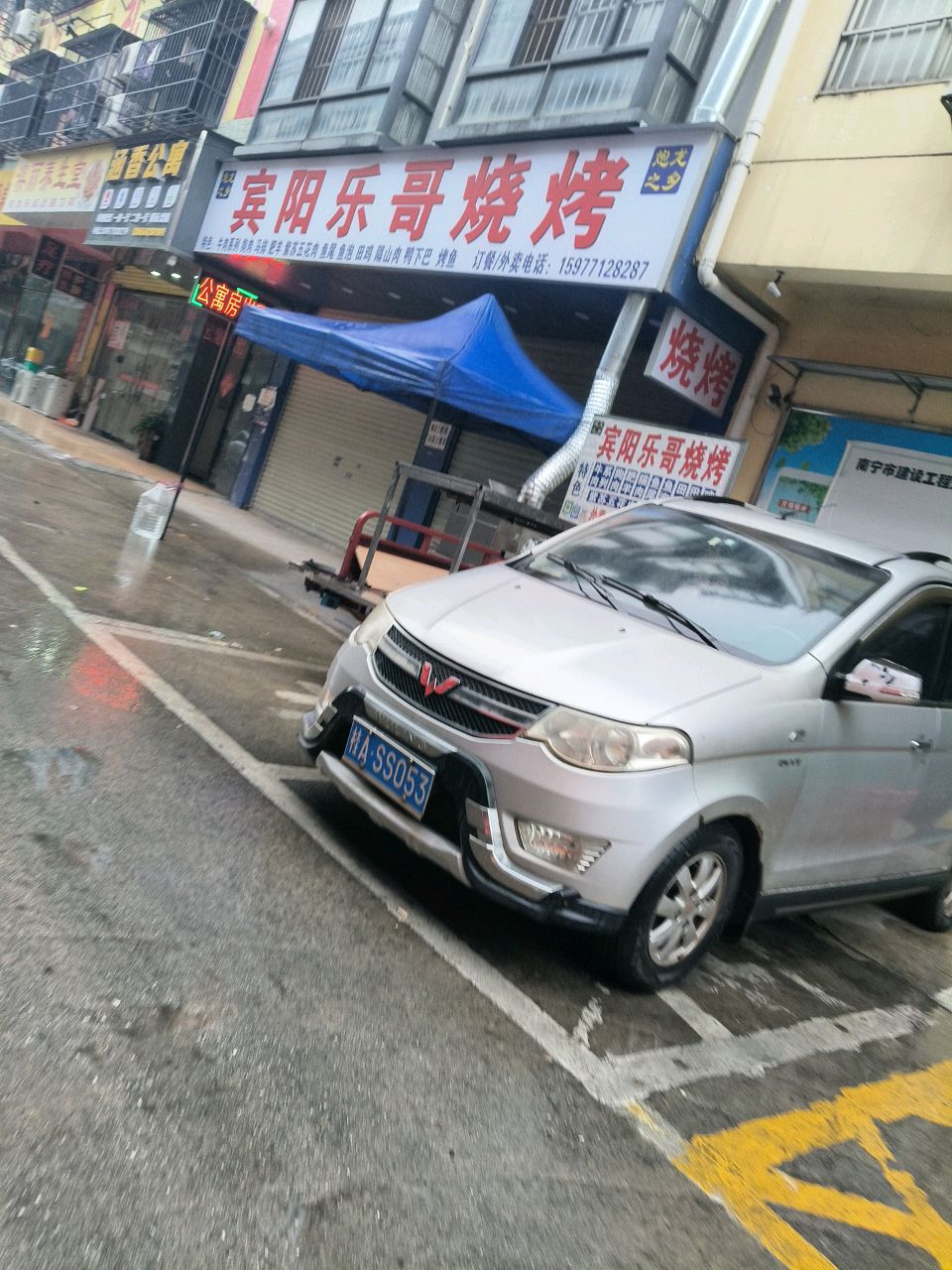 宾阳乐哥烧烤