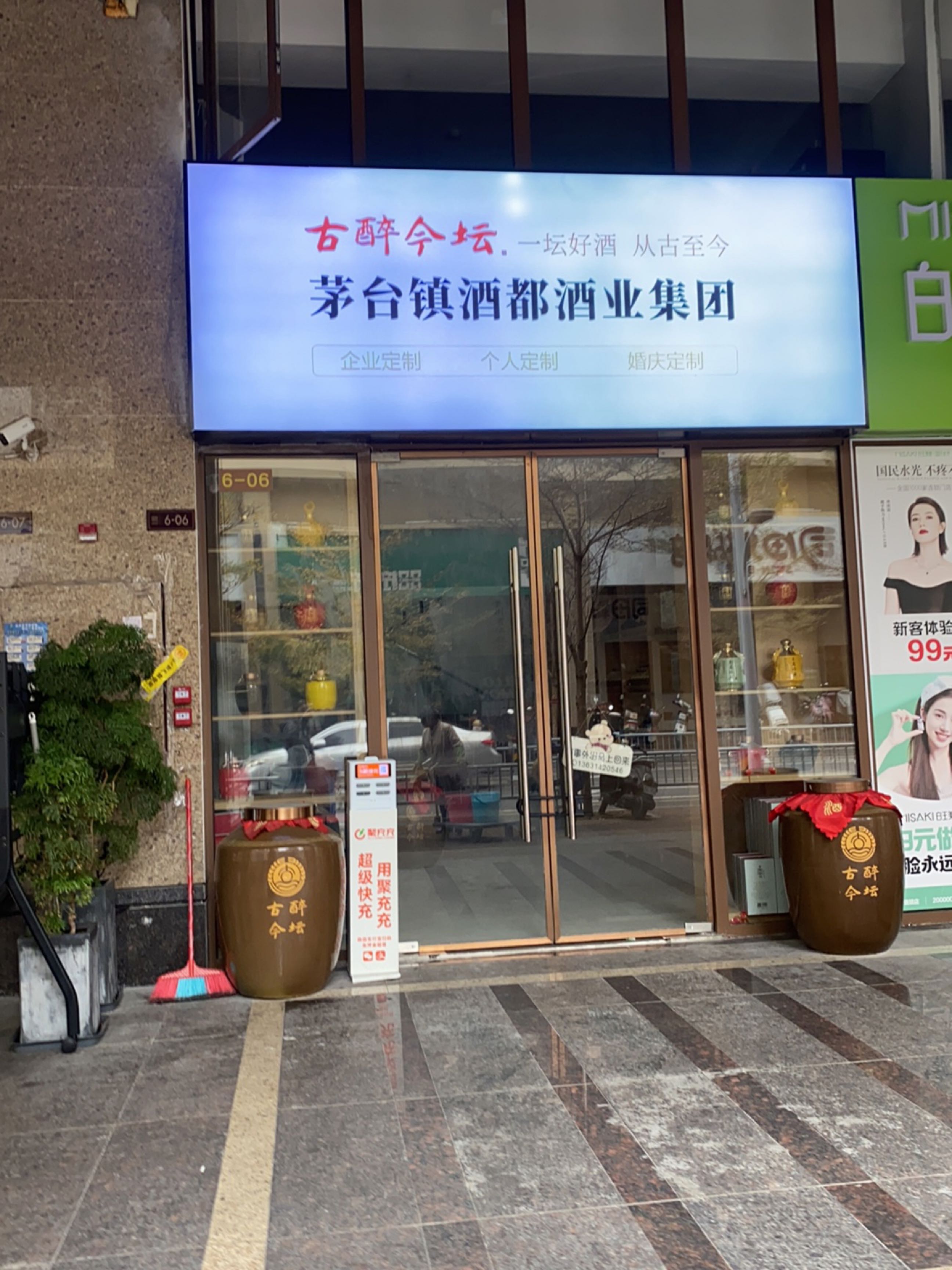 古醉今坛