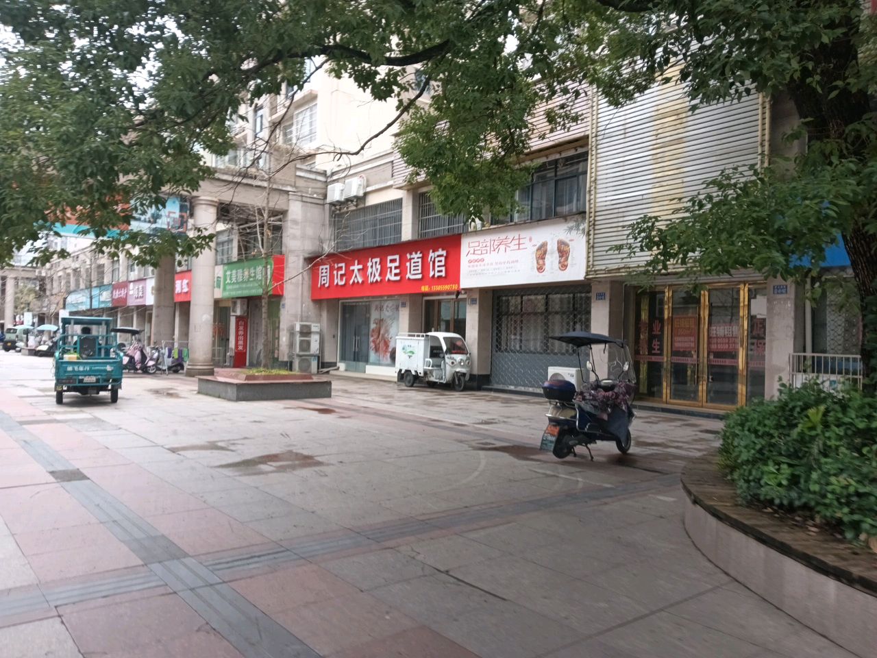 足部养生