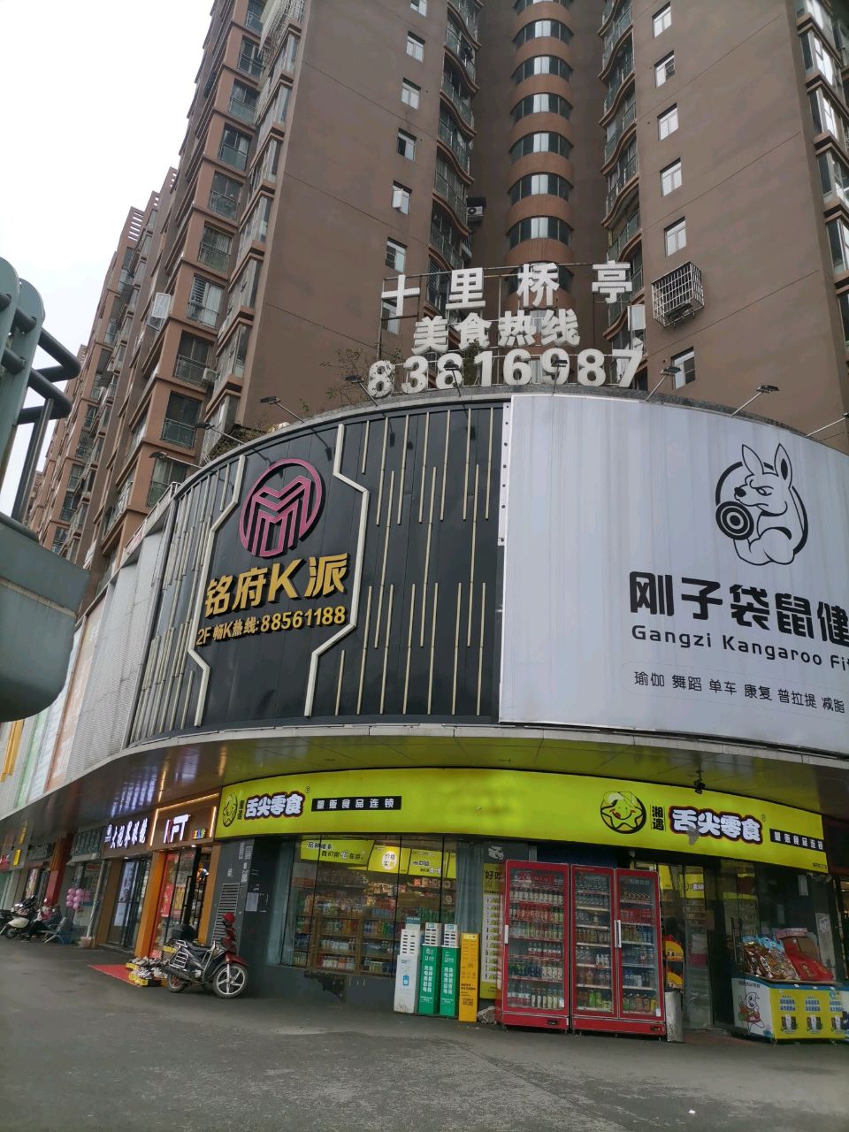 刚子袋鼠健身房