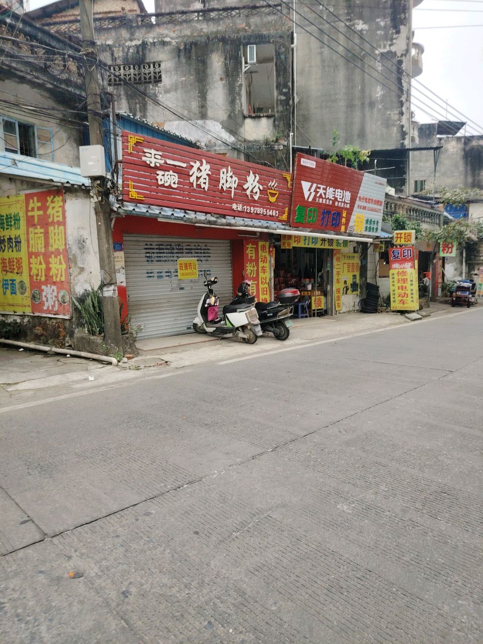 朱仔电动车维修部