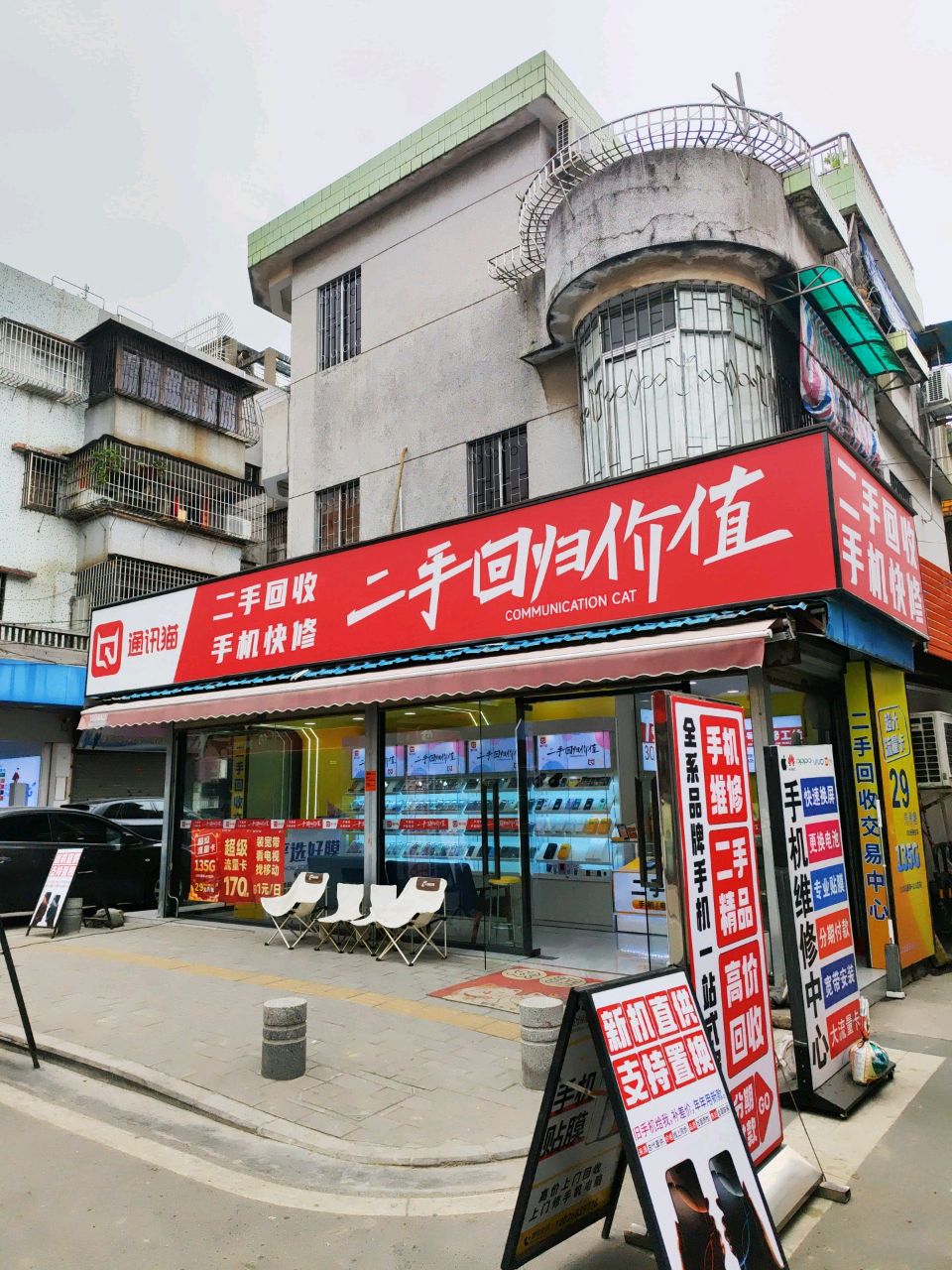 通讯猫二手回收手机快修(江门杜阮店)