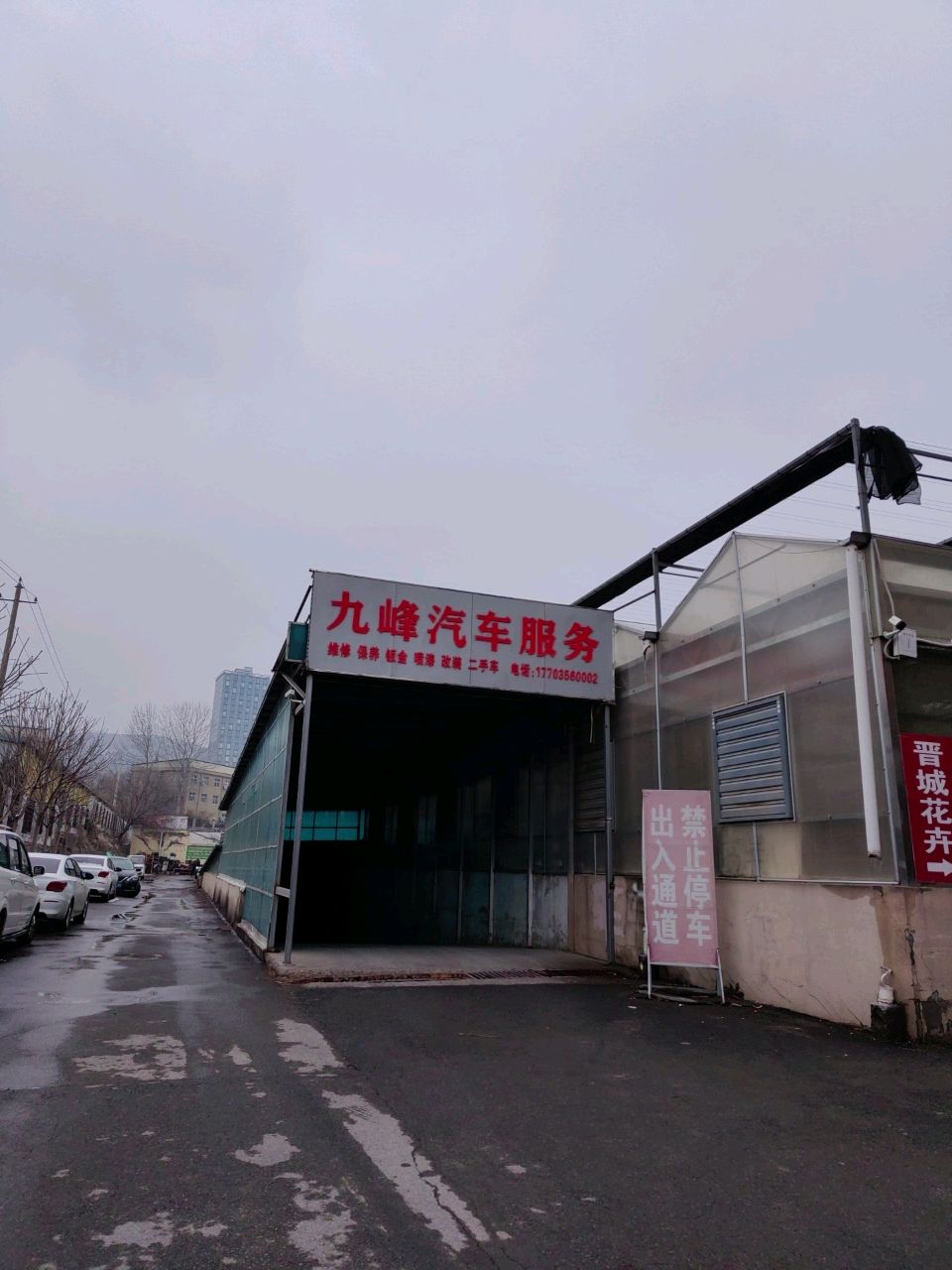 九峰汽车服务