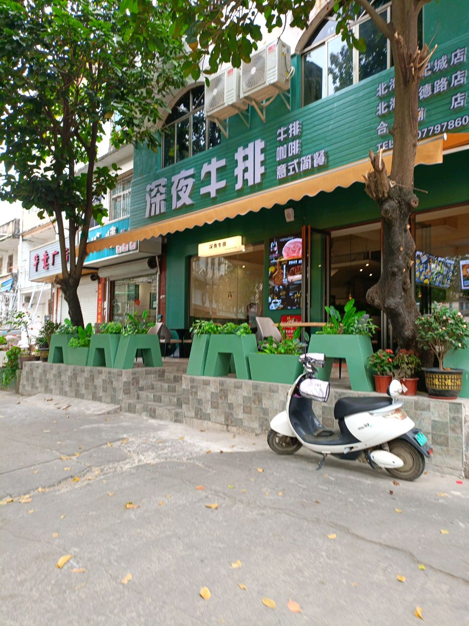深夜牛排·披萨(合浦商业中心店)