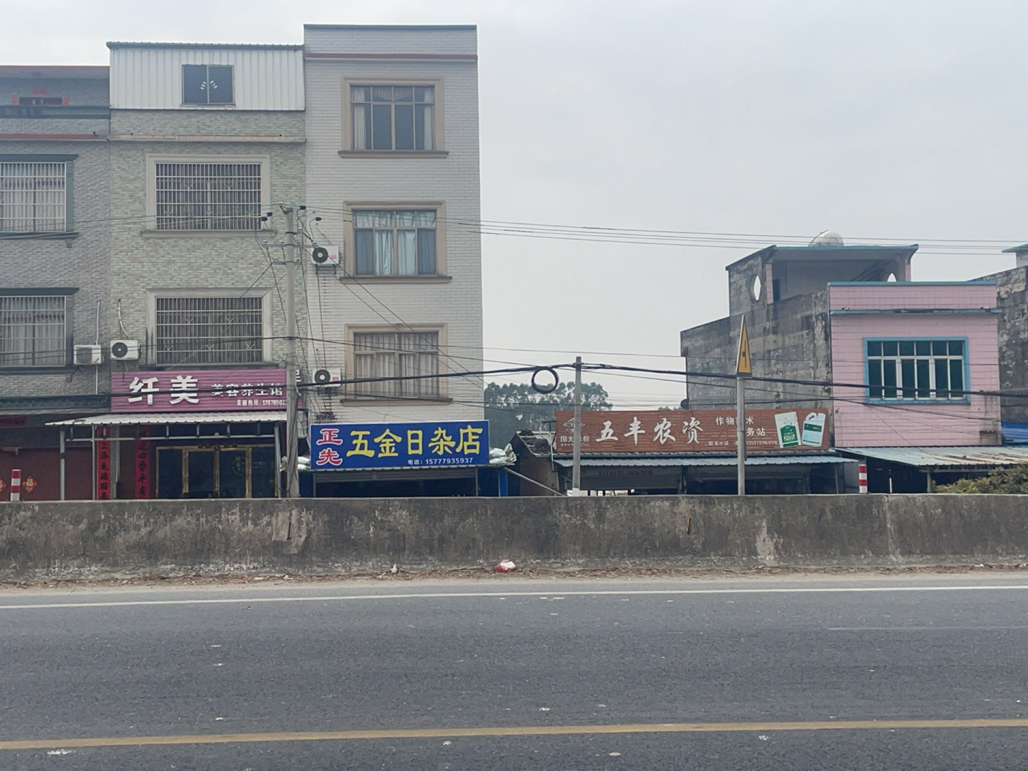 正先五金日杂店(南北二级公路店)