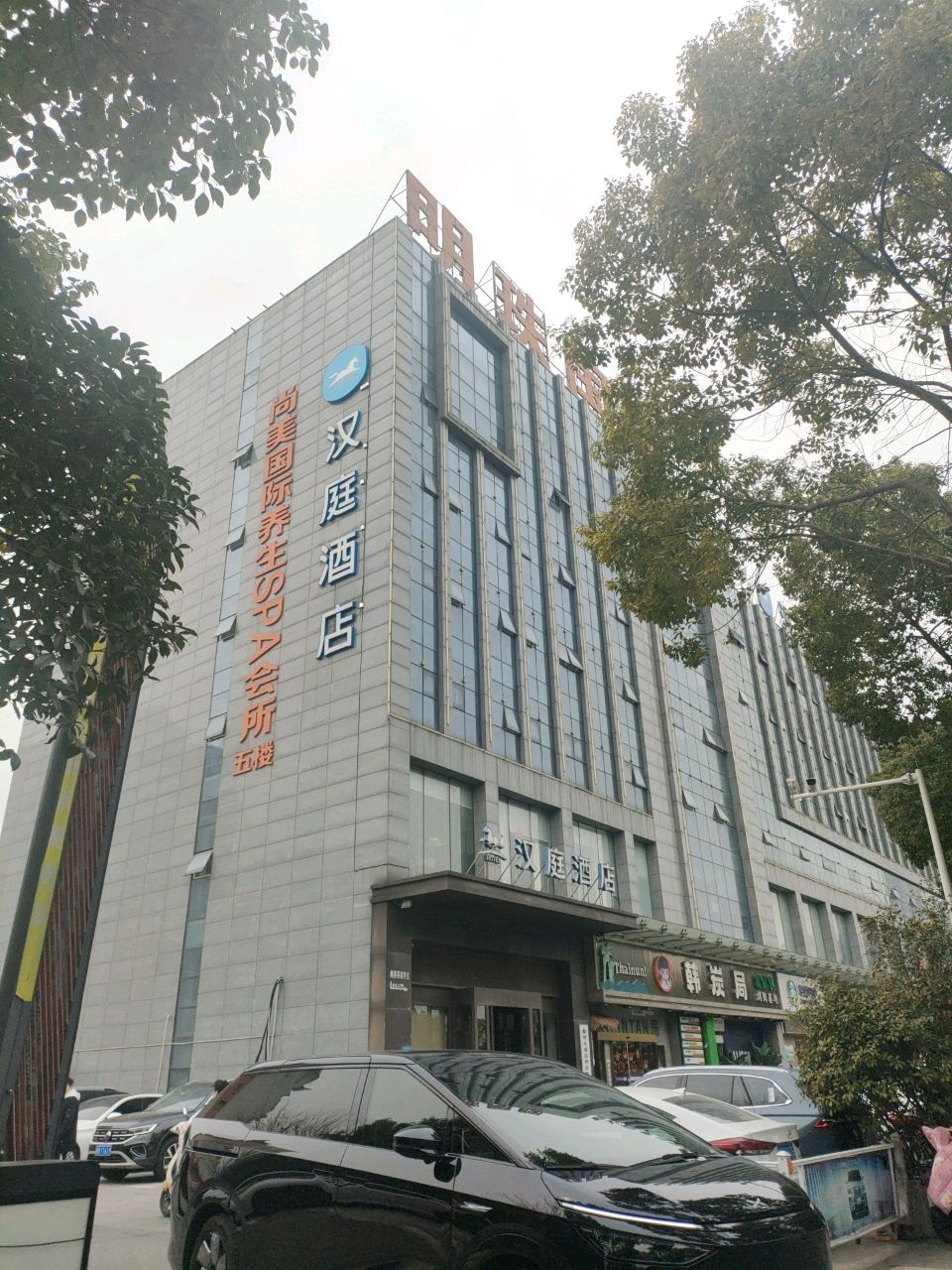 尚美国际SPA养生会所(明珠国内店)