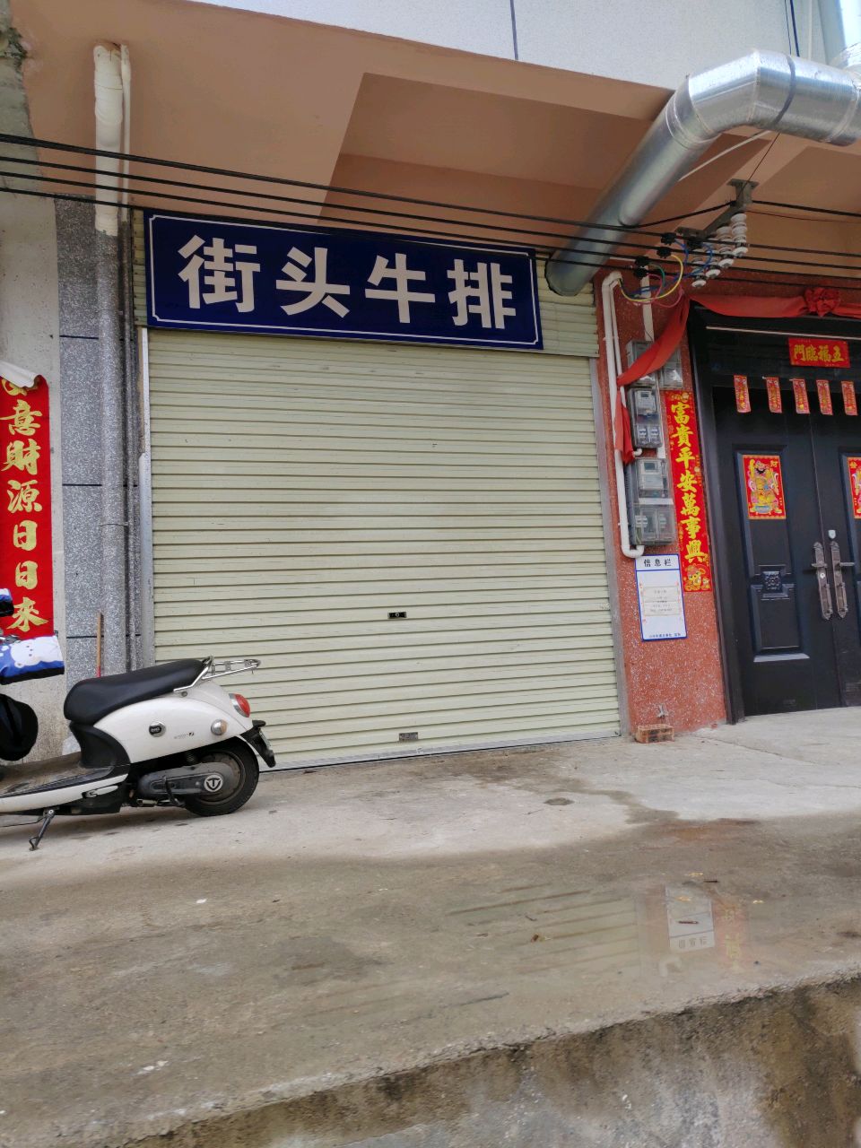 街头牛排