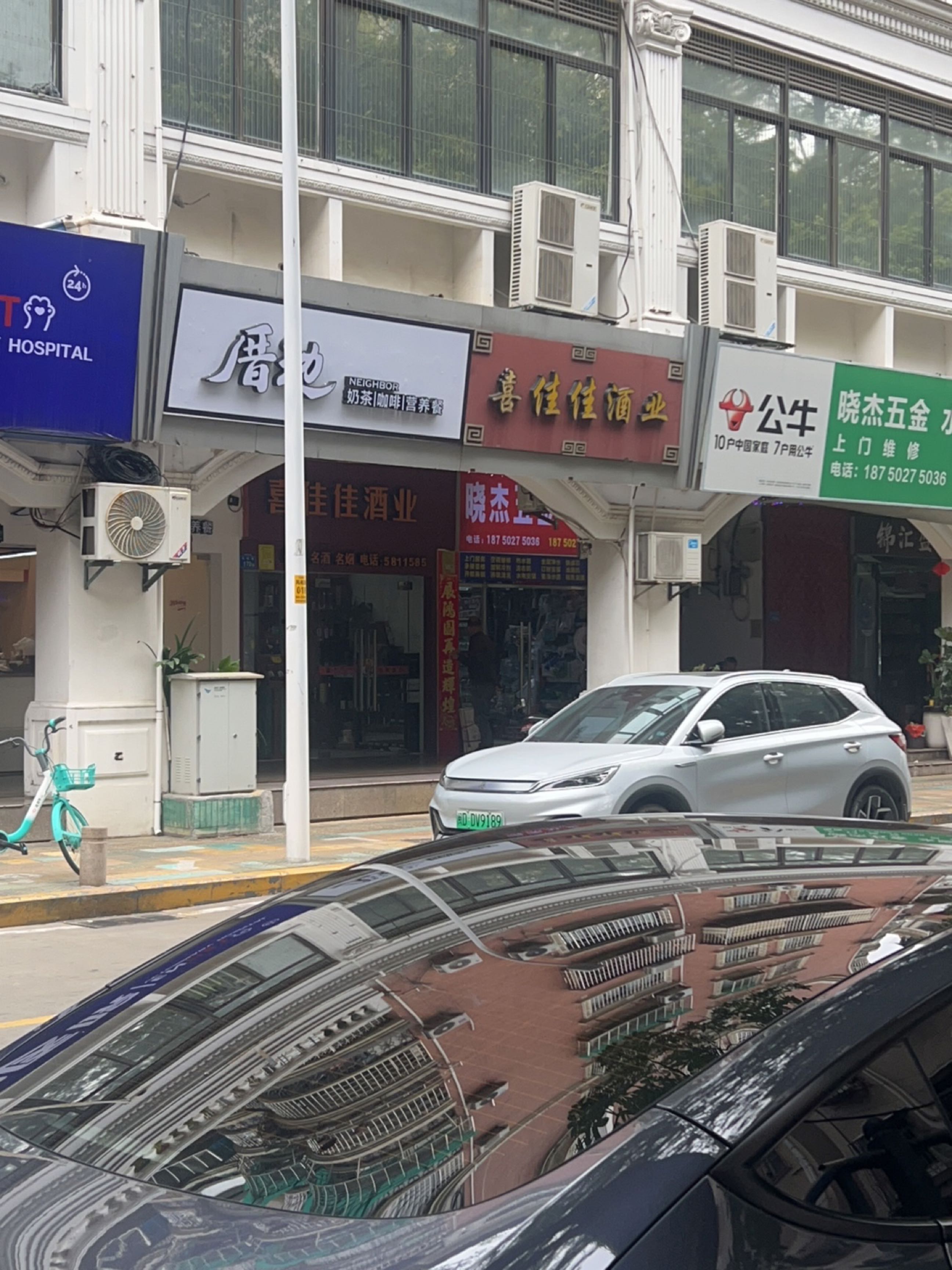 晓杰五金水暖电器