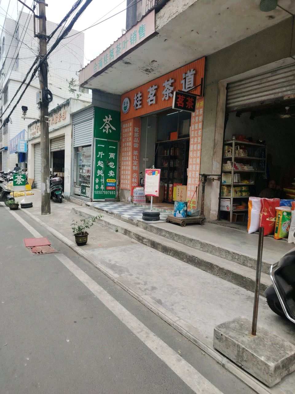 合浦桂茗茶叶销售