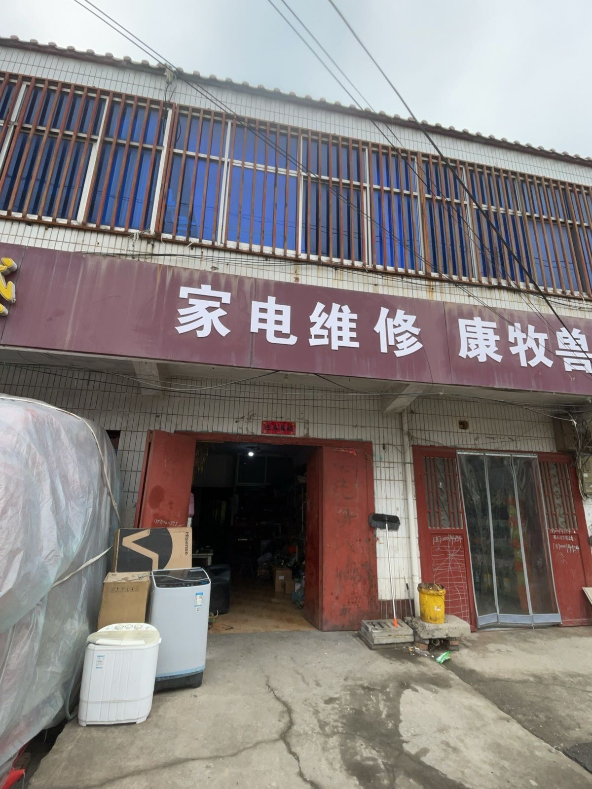 家电维修