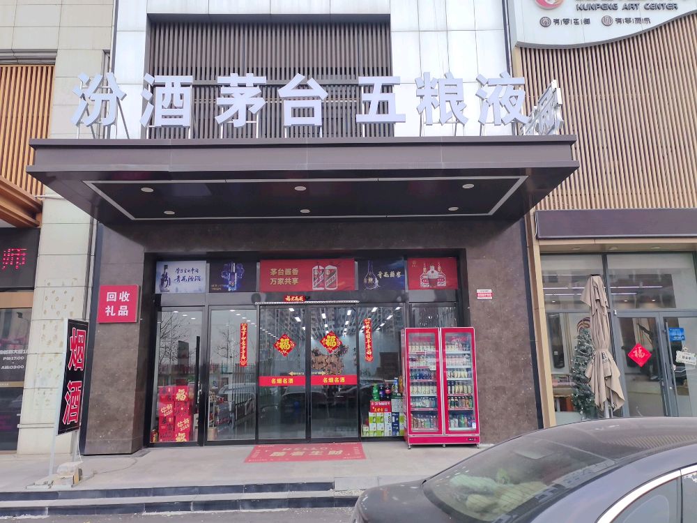 茅台五粮液汾酒(回收烟酒礼品)