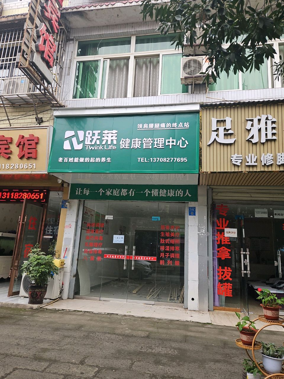 宇轩专业修脚泡脚