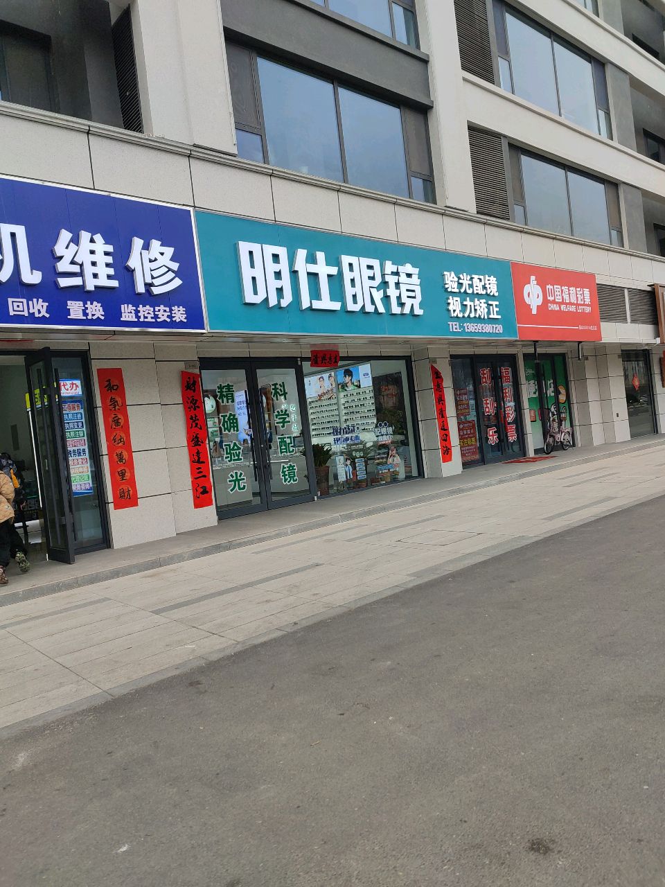 明仕眼镜