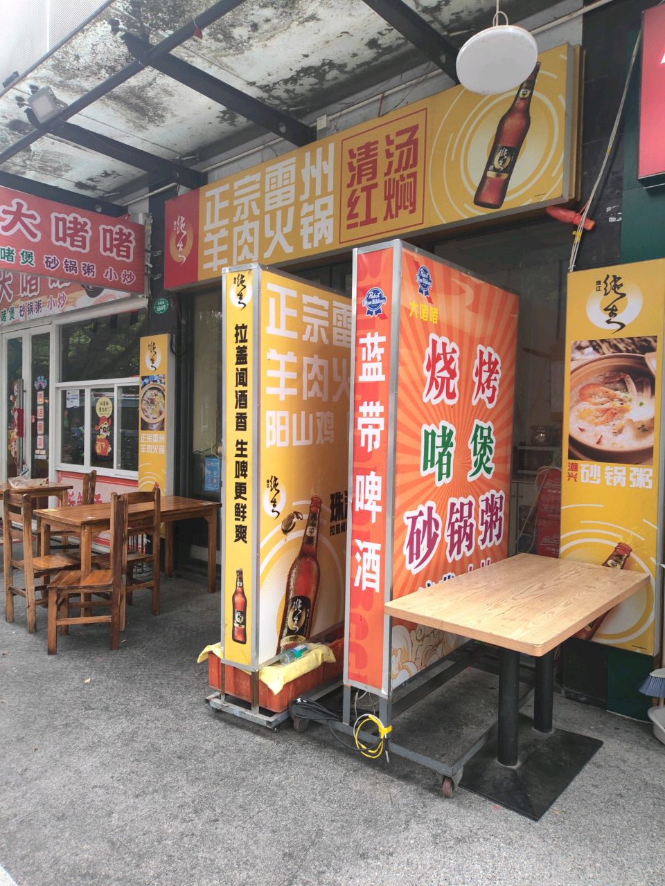 清真正宗雷州羊肉火锅