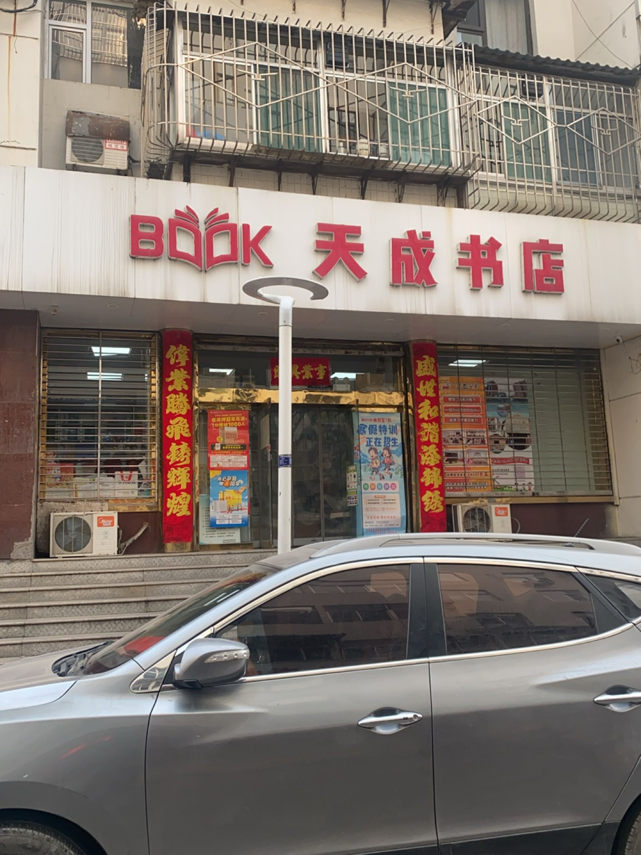 天成书店(天成巷店)