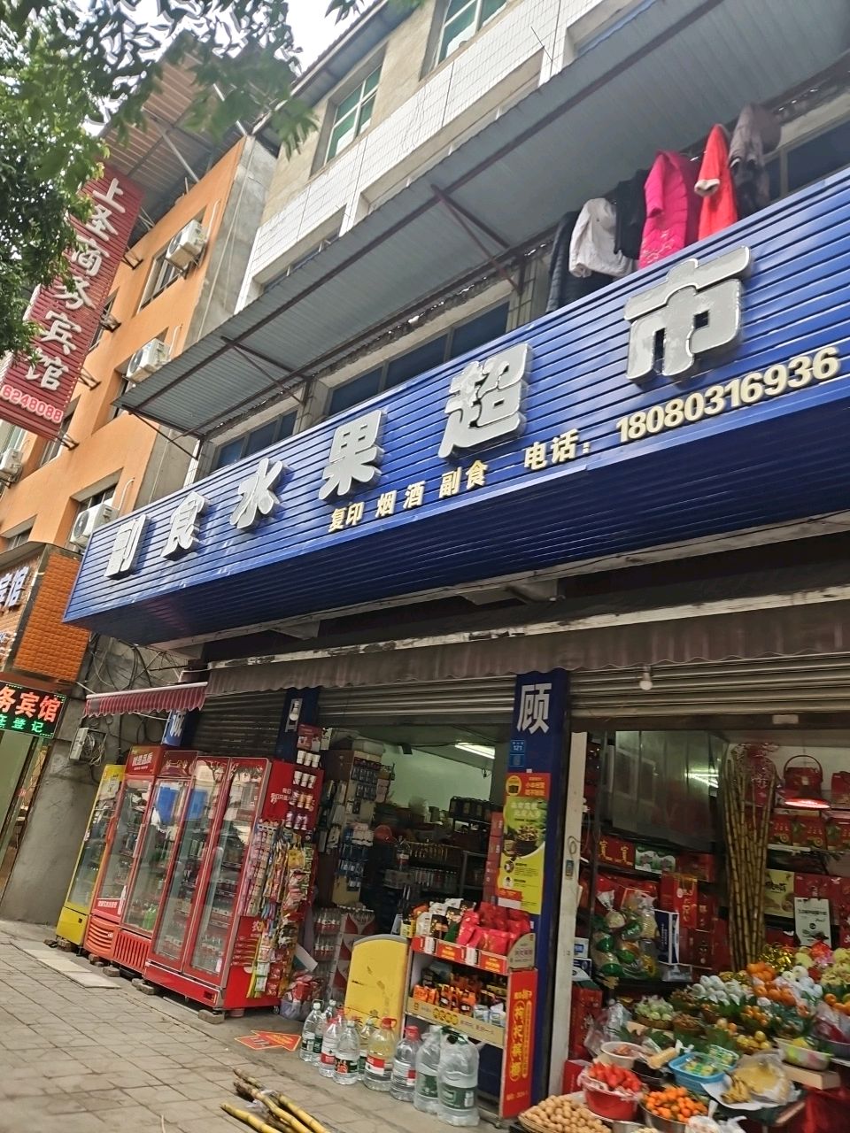 水果超市