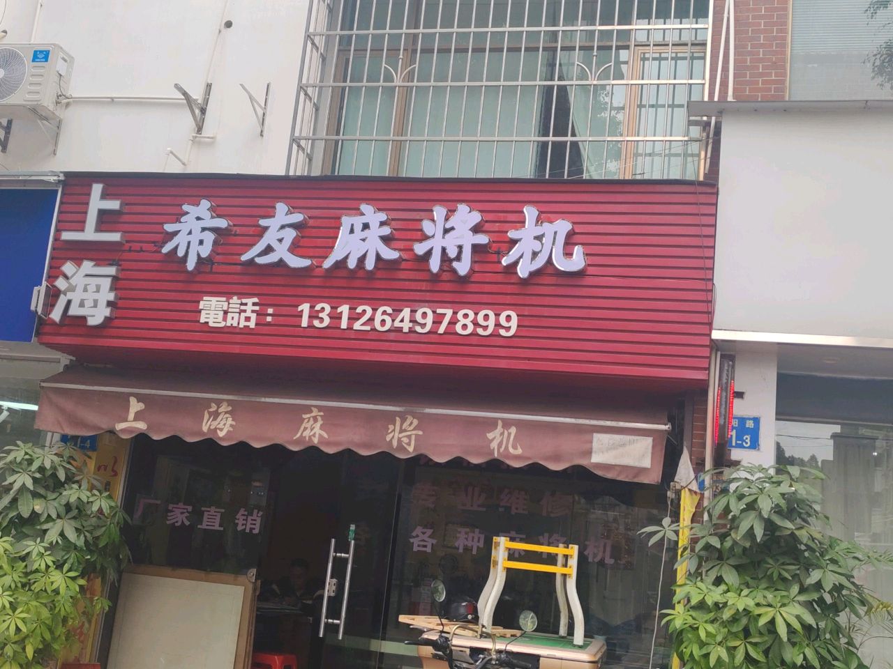 上海希友麻将机