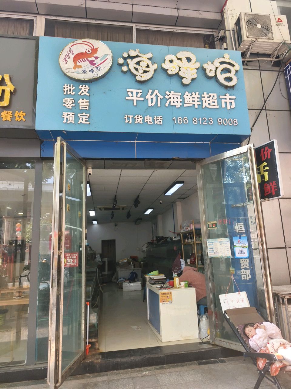 海驿馆平价海鲜超市(春天花园店)