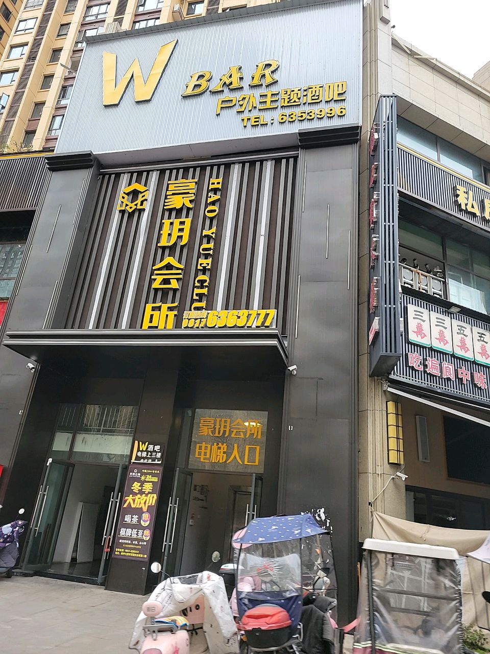 豪玥会所