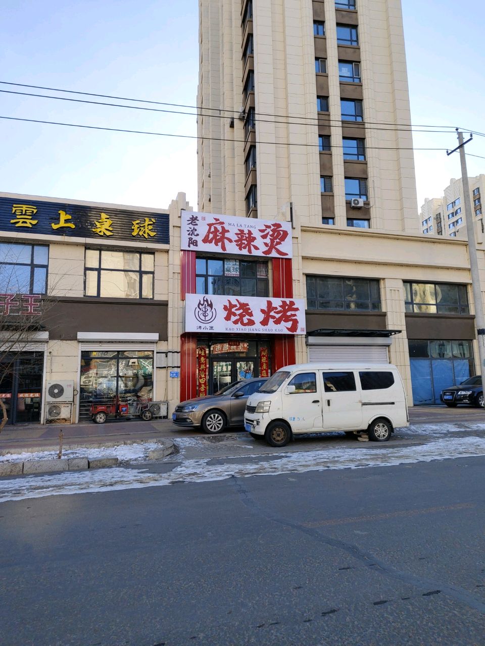 云上桌球俱乐部