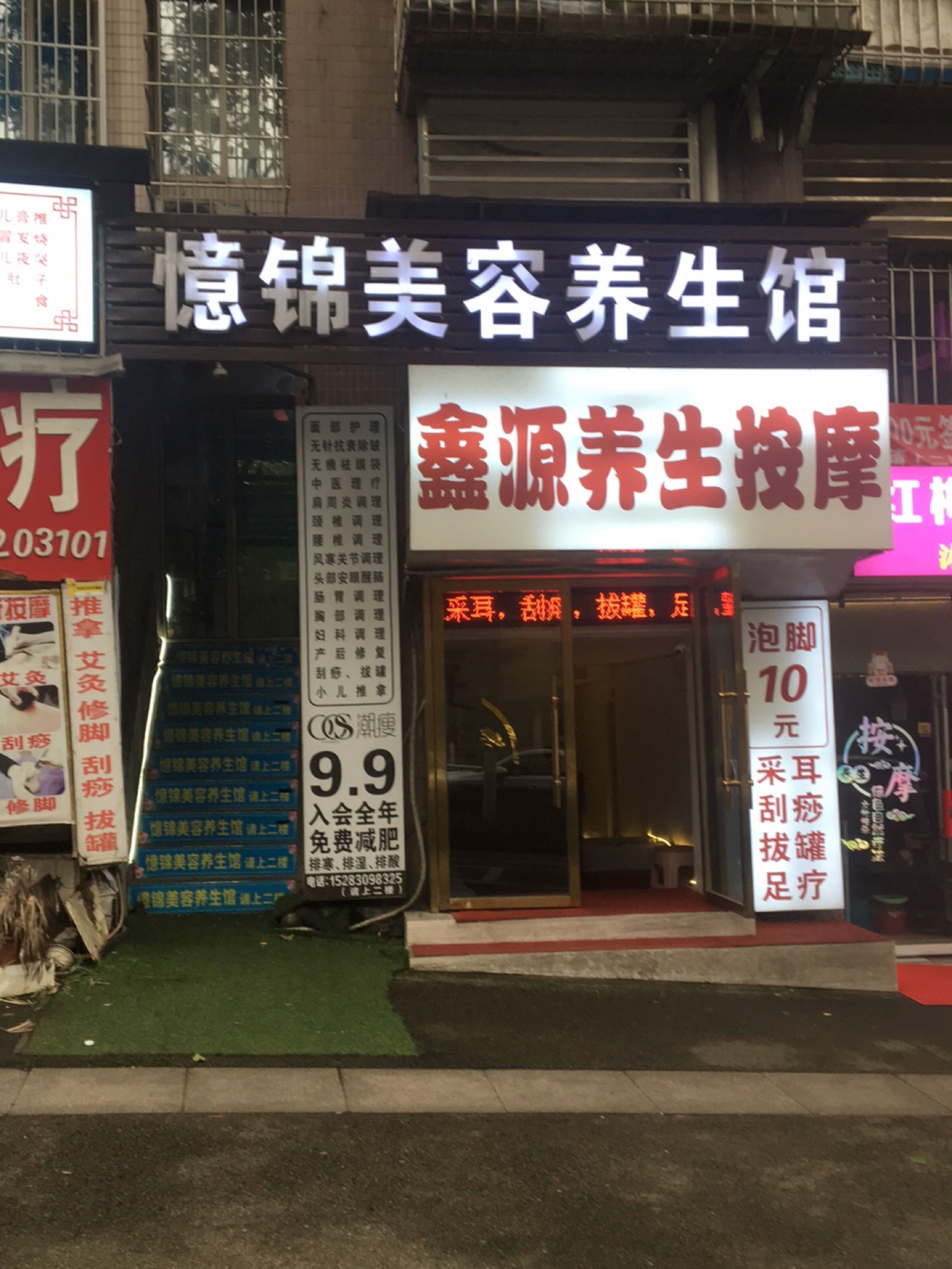 鑫源养生按摩(怡和明苑店)