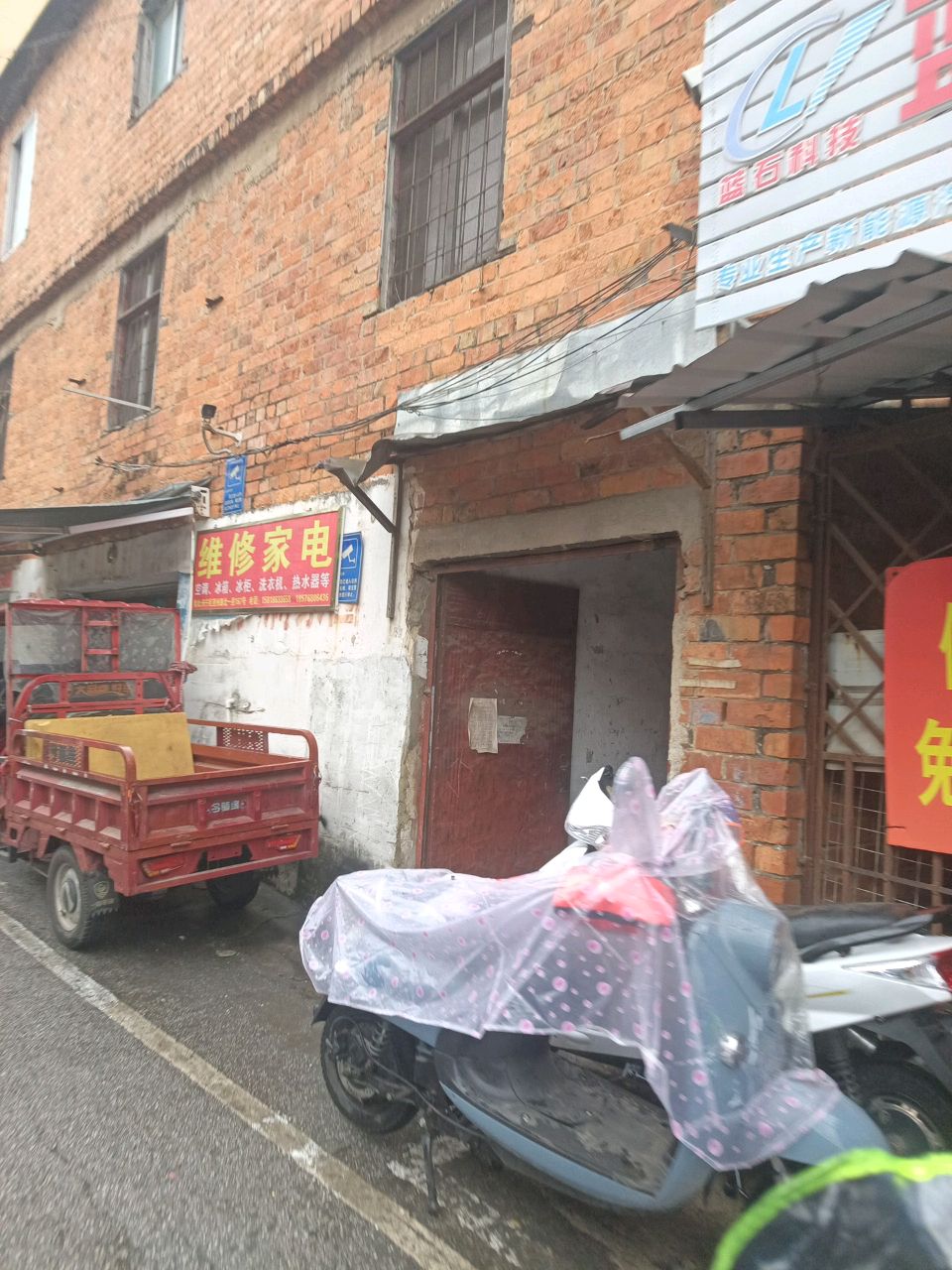 维修家电