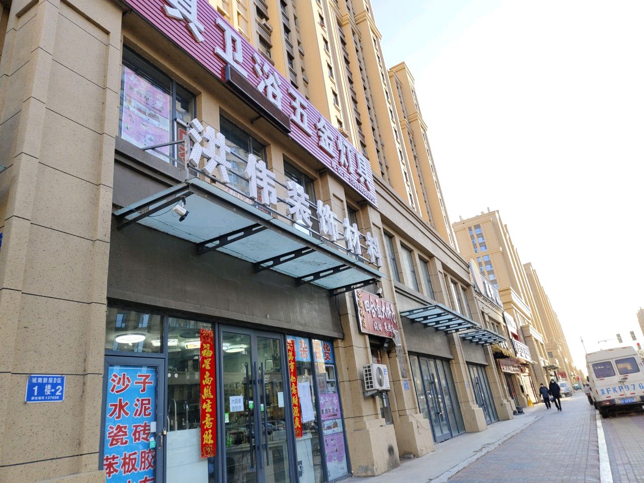 洪伟装饰材料