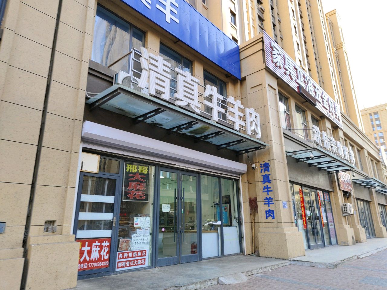 清真牛羊肉(家园路店)