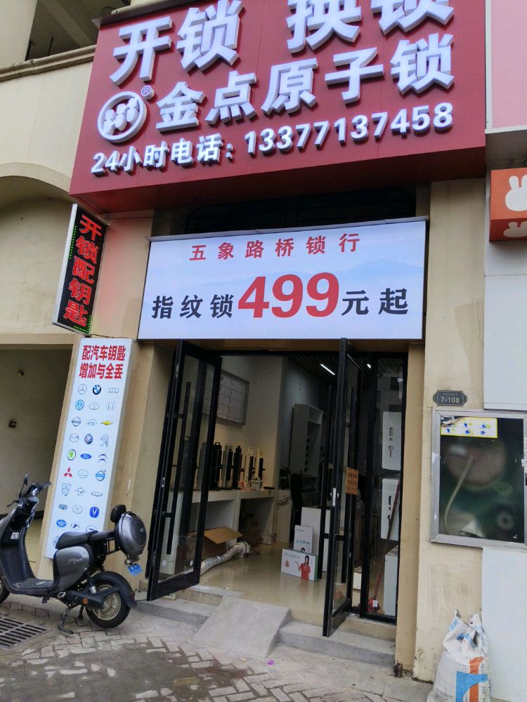 智能指纹锁499元起