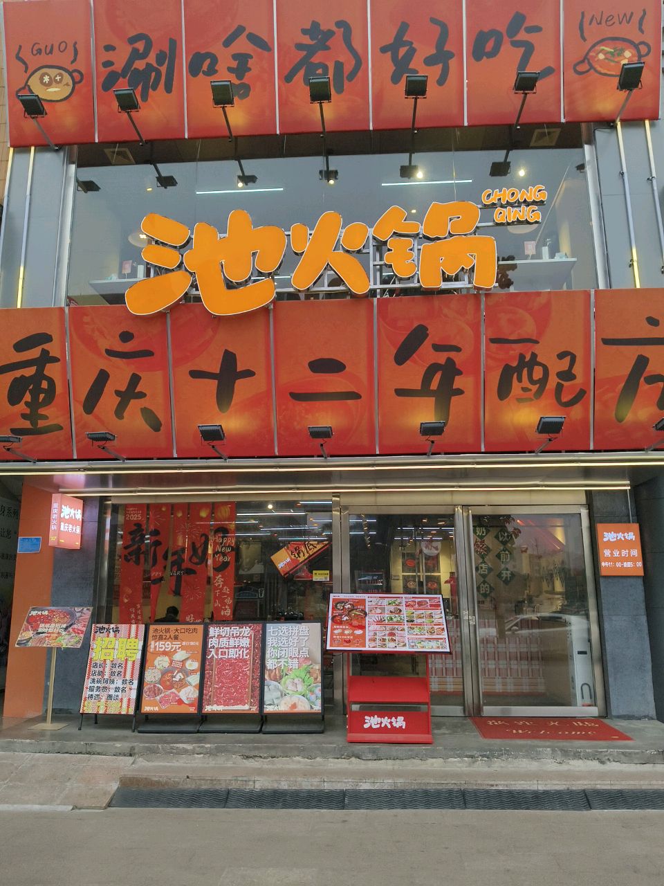 池火锅(岑溪店)