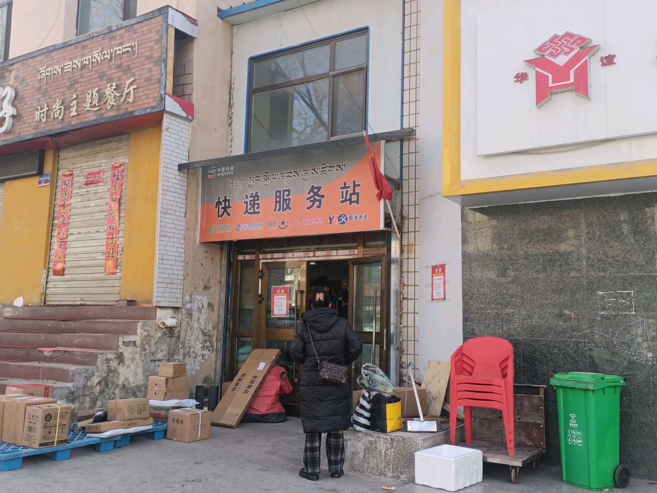 共和东路快递服务站