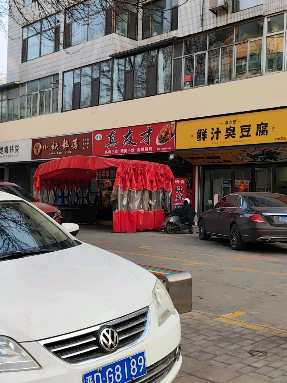 清真真友才(阳光假日城店)