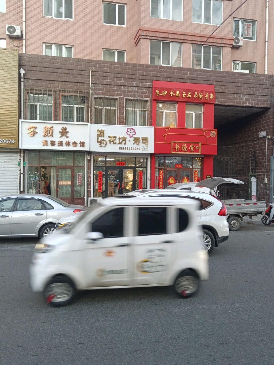 简约花坊·寿司