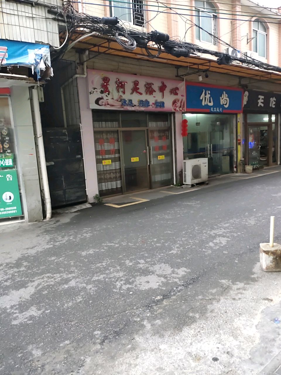 星河足浴中心