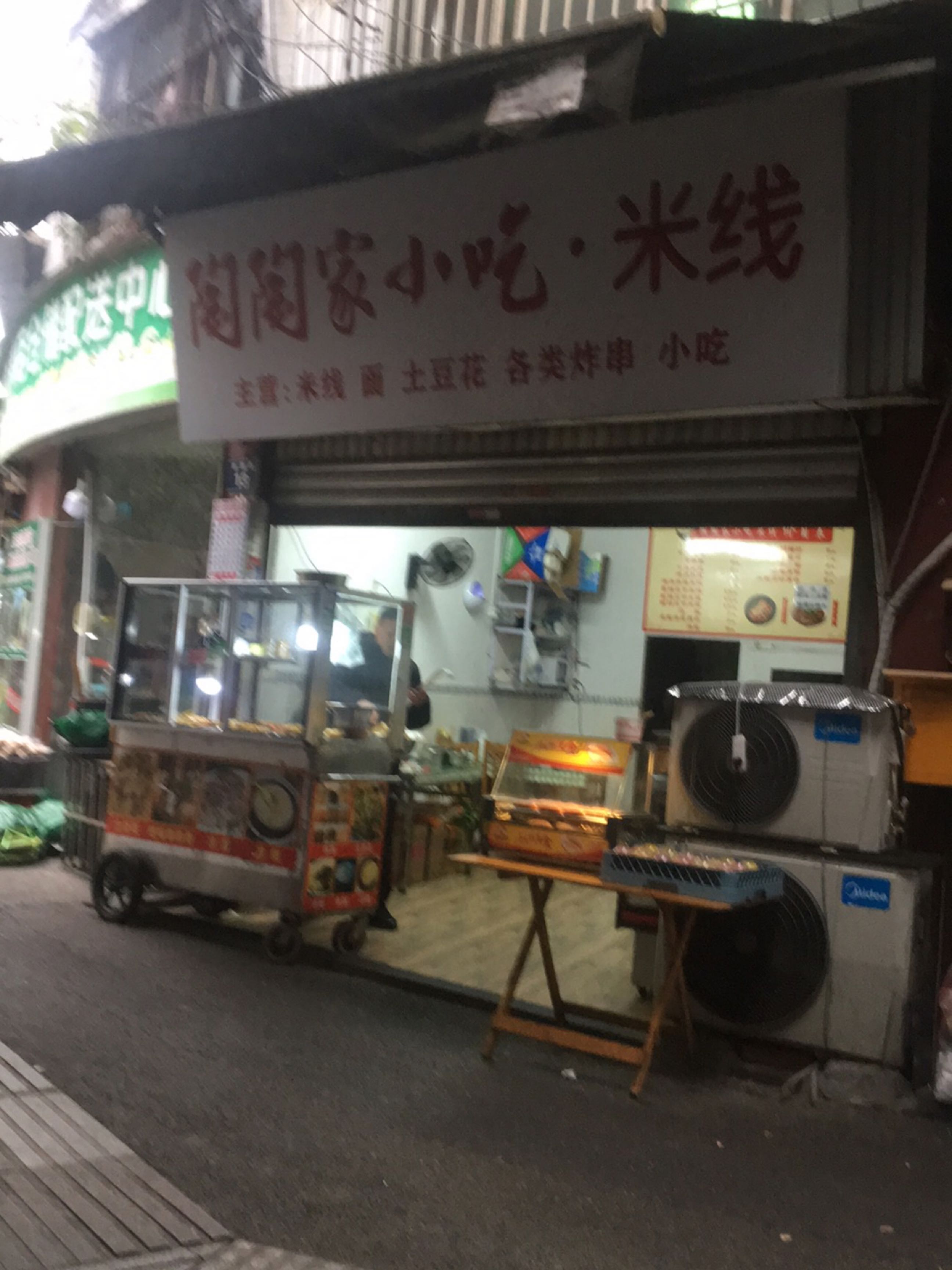 陶陶家小吃·米线