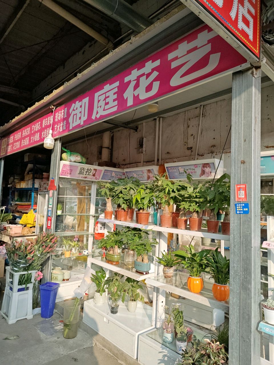 御庭花艺(厚街店)