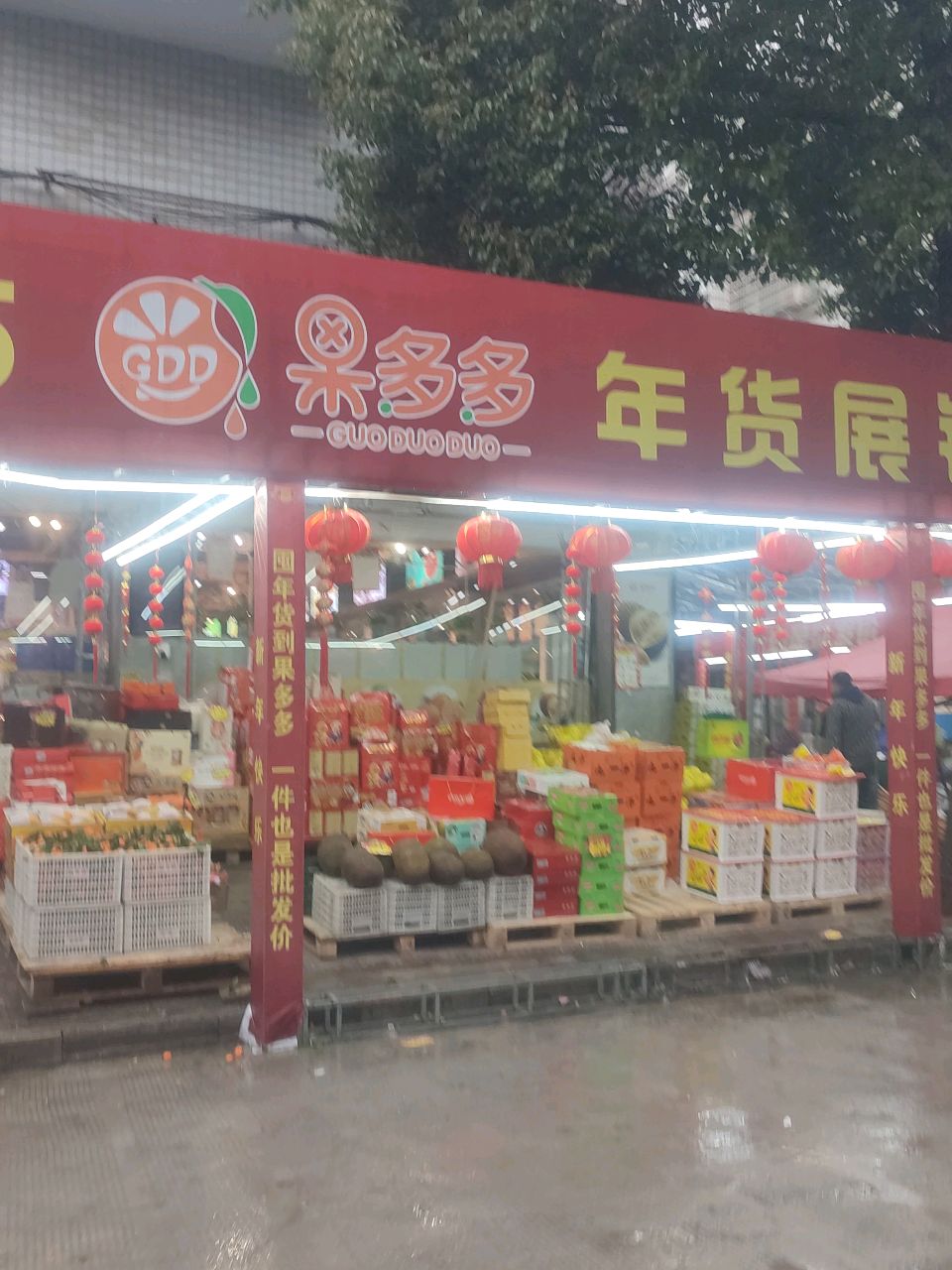 果多多城市水果仓储中心(黄泥路店)