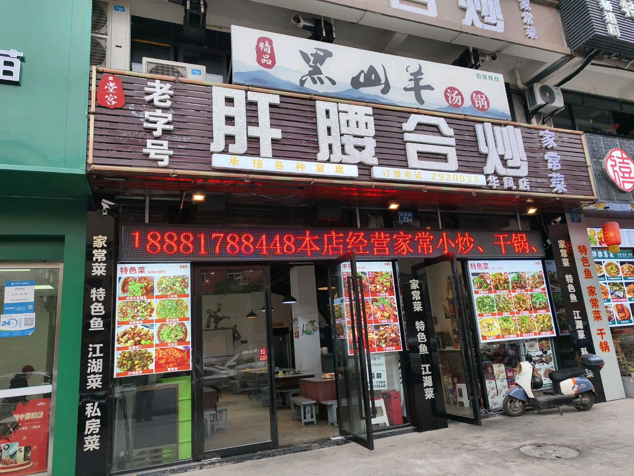 肝腰合炒家常菜(华凤店)