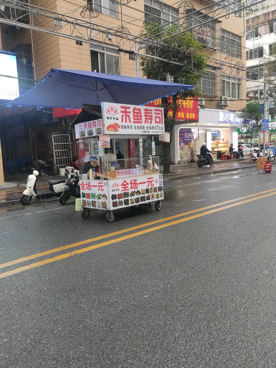 禾鱼寿司