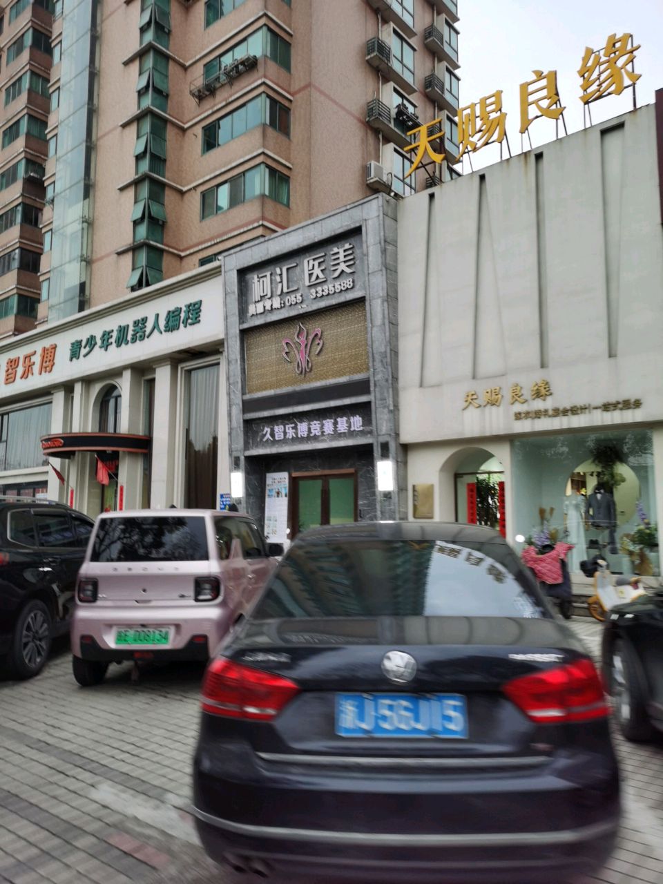 柯汇医疗美容诊所