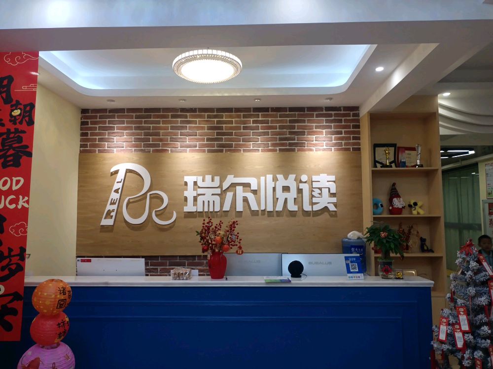 瑞尔英语·东渡萌豆书房